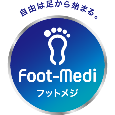 自由は足から始まる Foot-Medi(フットメジ)