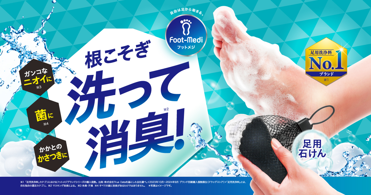 商品ラインナップ ジェット泡 足洗いソープ｜Foot-Medi
