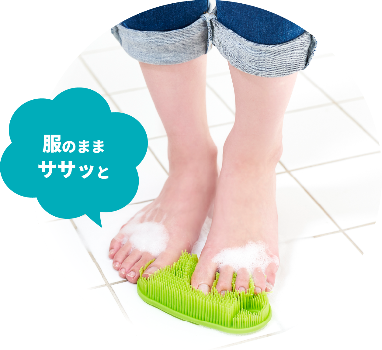 服のままササッと