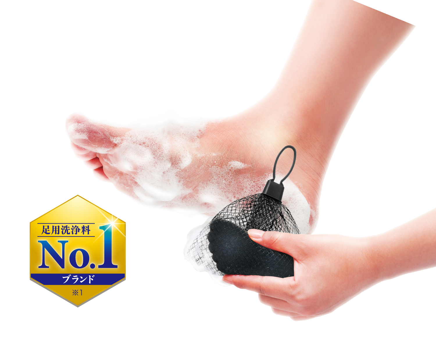 足洗顔料ブランドNo,1